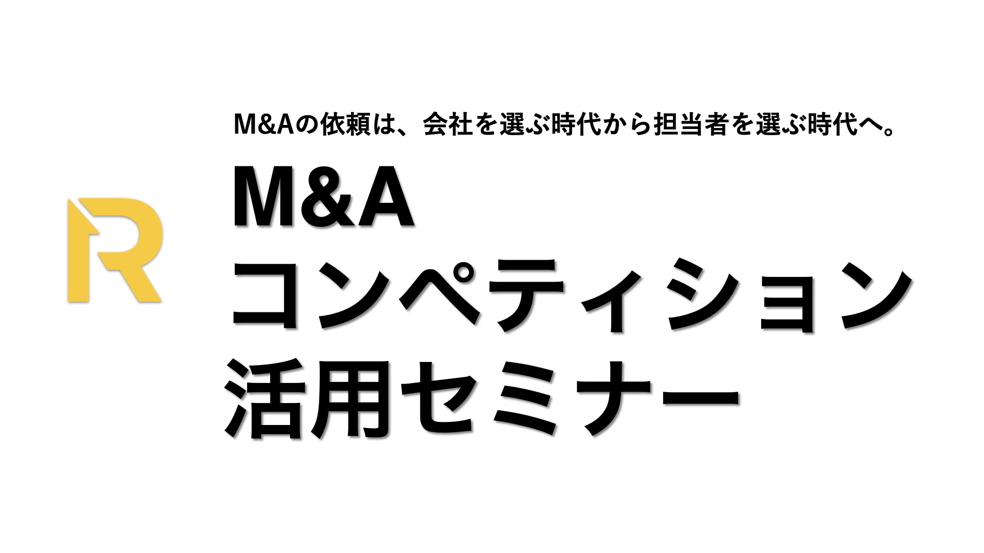 M&A Competion_seminer.001